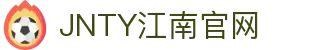 JN江南·(中国区)体育官方网站
